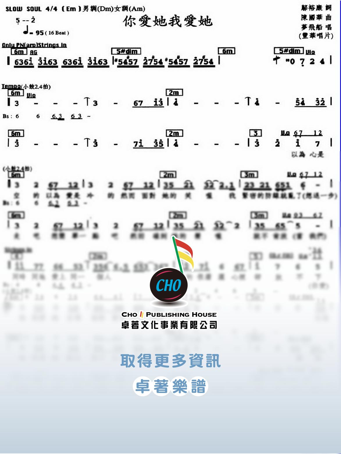你愛她我愛她